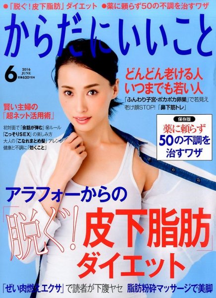 からだにいいこと