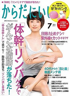 からだにいいこと