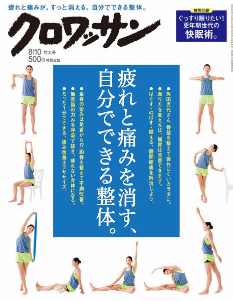 クロワッサン No.930